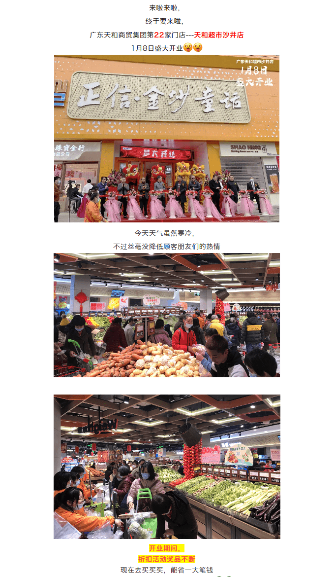 2021年第一家新店丨天和超市沙井店盛大開業(yè)！.png